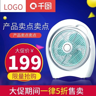 天猫99大促狂欢数码电器主图直通车图