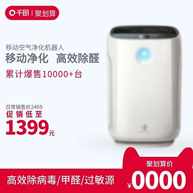 聚划算主图净化器主图聚划算促销主图