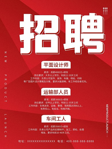 简约创意红色金色招聘季招聘海报