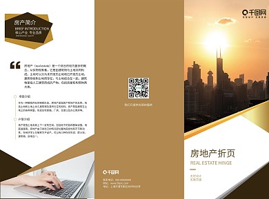 房地产大气宣传三折页