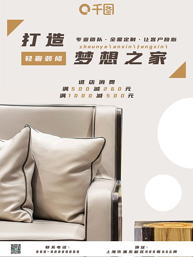 家居地产极简装修建材促销海报