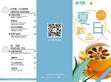 夏日饮品折页海报