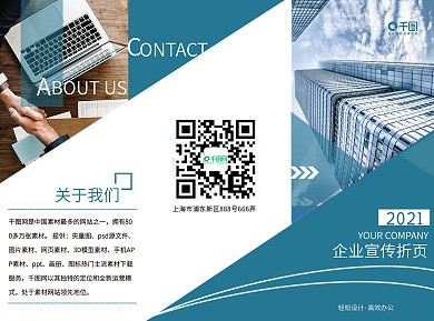 大气商务企业宣传三折页设计