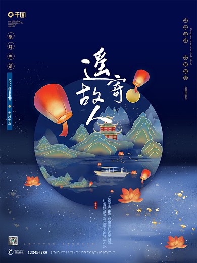 中元节遥寄故人祭拜先祖中国风鎏金节日海报