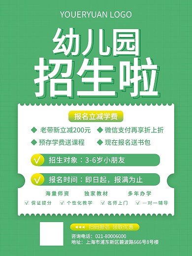 扁平风开学季校园促销宣传海报