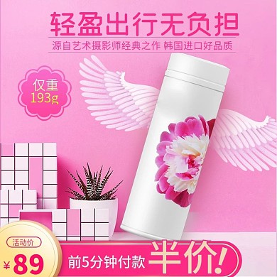 淘宝天猫杯子保温杯主图直通车