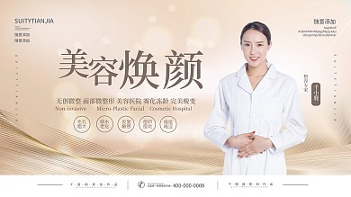 医美整形专家人物介绍广告展板