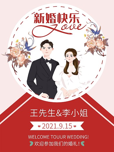浪漫婚礼卡通宣传海报