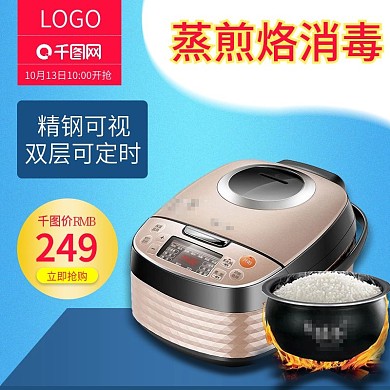 电饭锅主图设计