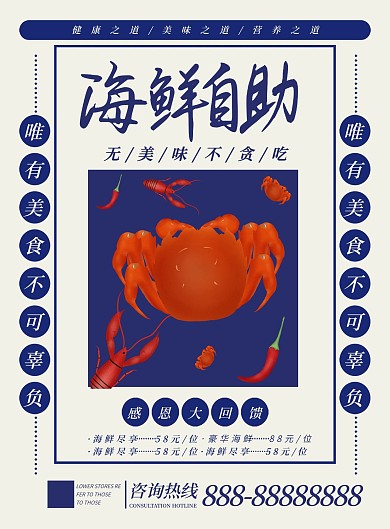 原创手绘简约风海鲜自助菜谱