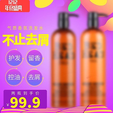 双十二洗发水美妆产品紫色主图
