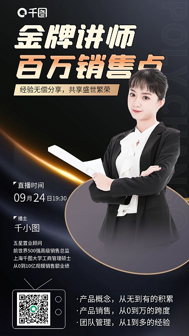 销售课程黑金简约商务手机海报