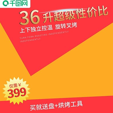 家用电器红色喜庆主图模板