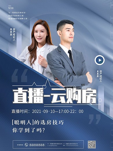撞色地产家居简约房地产直播预告人物海报