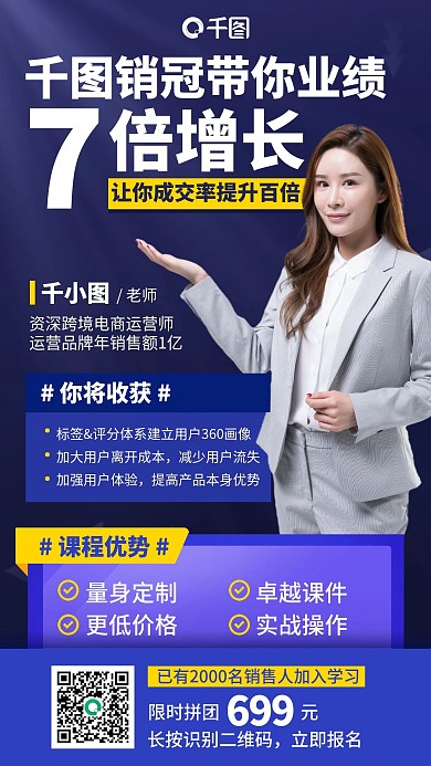 业绩增长培训课程黄蓝色商务简约手机海报