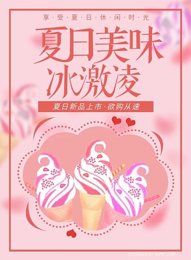 原创手绘小清新夏日美味冰激凌菜谱