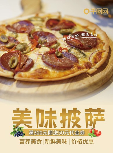 创意简约美味披萨美食宣传海报