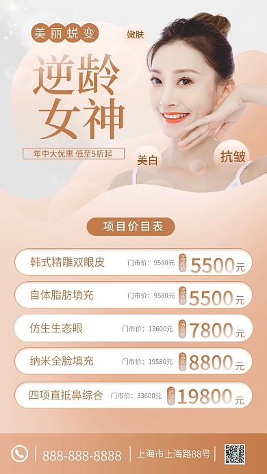 白金典雅大气风格美容院价目表手机海报