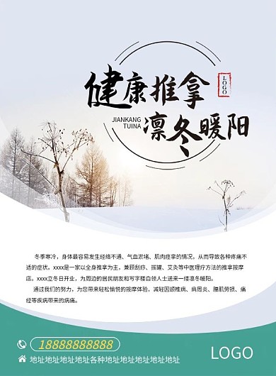 推拿保健单页模版