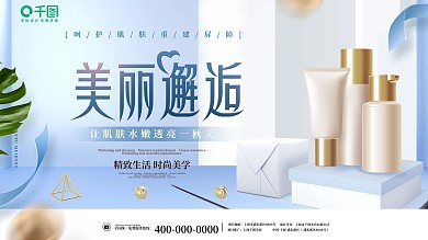 简约创意美容美妆产品展示展板