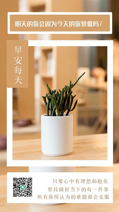 小清新情感语录简约大方日签手机海报