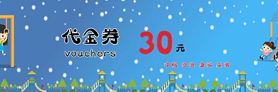 童趣儿童乐园30元代金券
