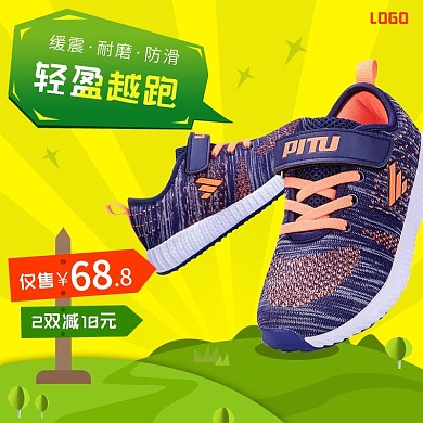 小孩鞋子主图设计小清新