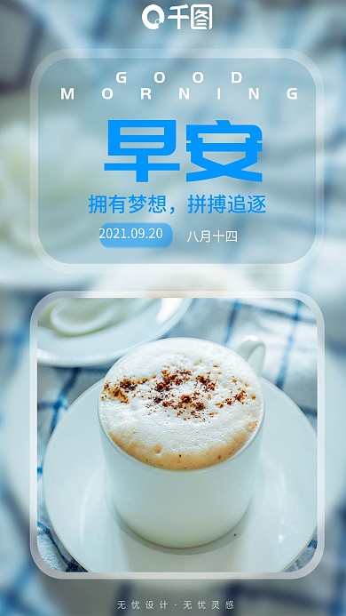 早安心语励志营销图手机海报