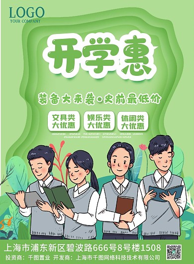 开学季优惠宣传单
