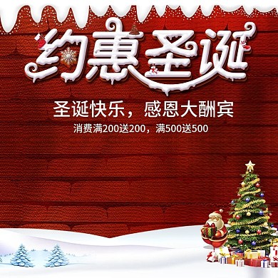 淘宝天猫圣诞节电器直通车主图模板