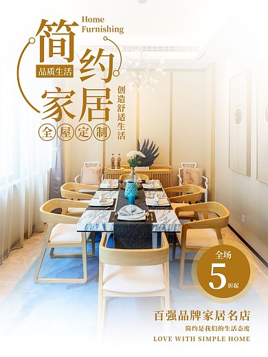 淡黄色简约装修家居服务宣传摄影图海报