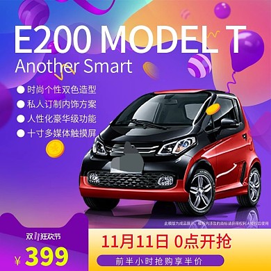 汽车电商活动主图直通车