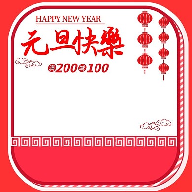 电商淘宝元旦快乐节日红色简约背景主图钻展