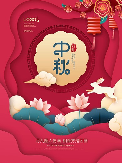 剪纸中国风中秋佳节月饼团圆宣传海报
