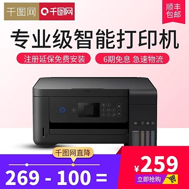 淘宝天猫简约小清新风格打印机直通车主图