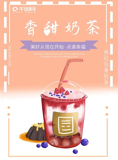 奶茶 冰淇淋菜单