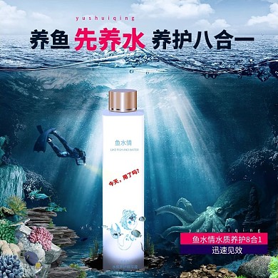 创意主图钻展图水族养护品