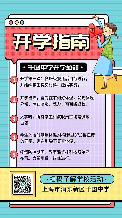 插画扁平风开学季新生指南手机海报