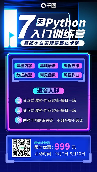 编程课蓝色课程科技风手机海报