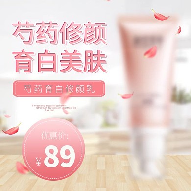 粉色小清新可爱简约大气时尚美妆洗护主图