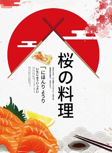 和风手绘日料菜单