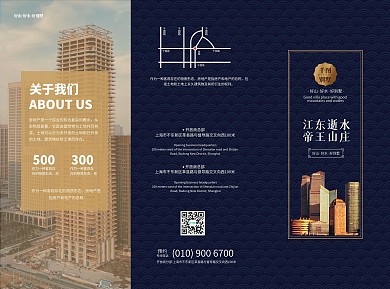 深蓝色中国风房地产三折页