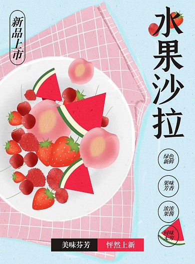 原创手绘水果店沙拉菜谱