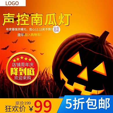 万圣节声控南瓜灯主图