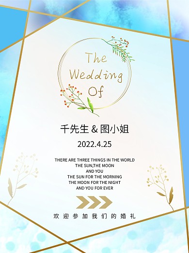 小清新唯美大气新婚礼迎宾牌指示牌水牌海报