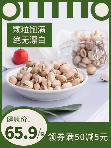 开心果淘宝主图绿色