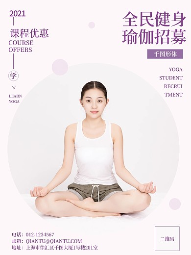 简约全民健身瑜伽美体形体招募商业海报