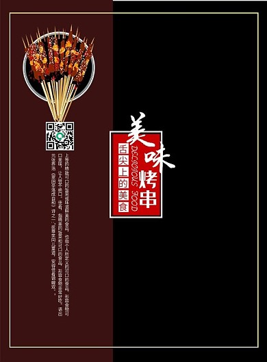 高档简约烤串菜谱封面设计