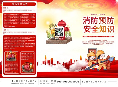 消防安全常识二十条宣传三折页