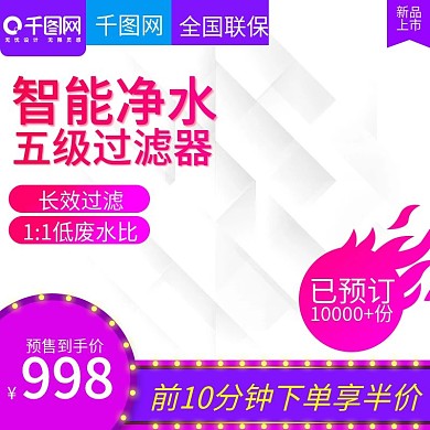 淘宝简约大气风格电热水器直通车主图模板